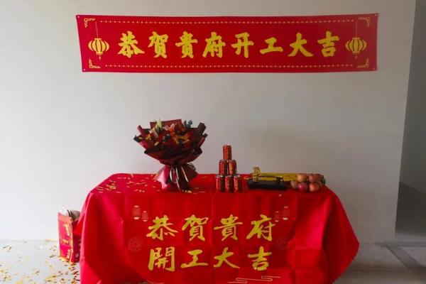 最近适合装修开工的好日子 最近适合装修开工的好日子