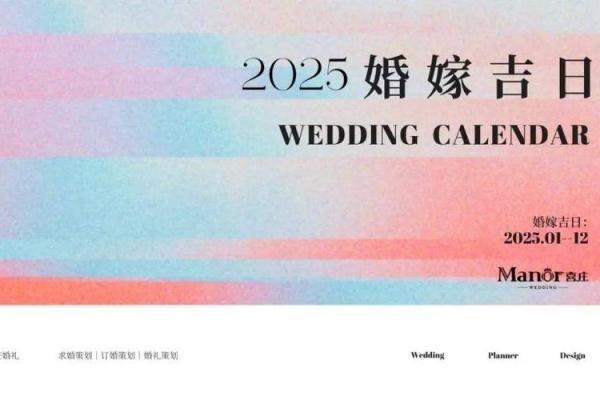 2025年的好日子订婚是哪天