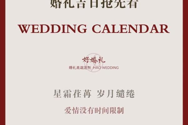 2024年结婚最佳日子大全表(2024年结婚有什么寓意吗) 2024年结婚最佳日子大全表(2024年结婚有什么寓意吗)