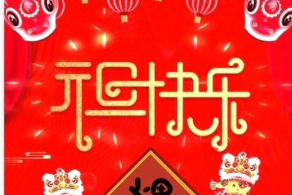 2024年龙年元旦祝福语 2024年龙年元旦祝福语