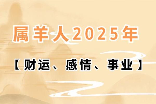 属羊今年多大2025年 2025年属羊人年龄查询今年你多大 属羊今年多大2025年 2025年属羊人年龄查询今年你多大