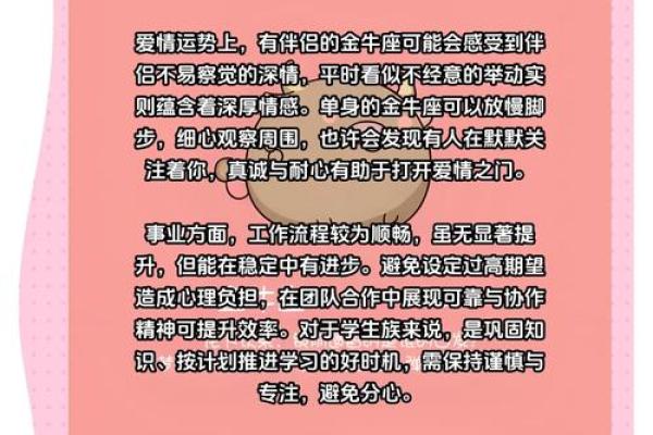 金牛座2025年每月运势详解_2020年到2028年金牛座运势 金牛座2025年每月运势详解_2020年到2028年金牛座运势