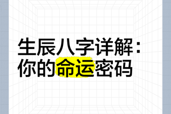 生辰八字阴阳查询_生辰八字阴阳查询揭秘命运密码掌握人生运势 生辰八字阴阳查询_生辰八字阴阳查询揭秘命运密码掌握人生运势