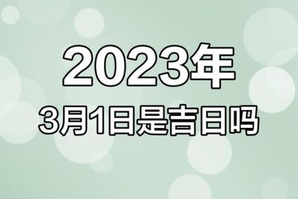 2023年3月适合装修开工的黄道吉日 2023年3月适合装修开工的黄道吉日