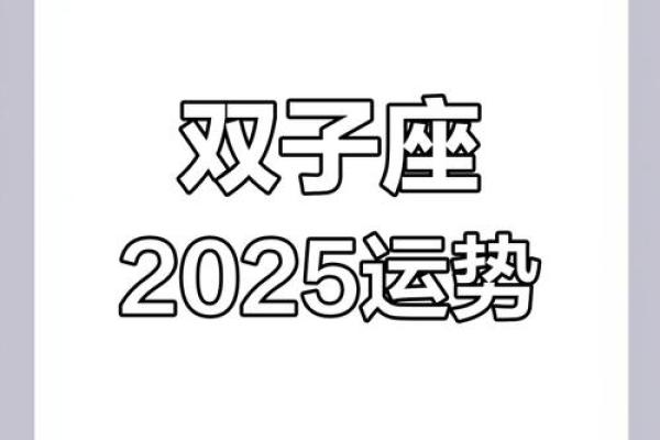 2025年8月十二星座运势解析谁将迎来好运巅峰