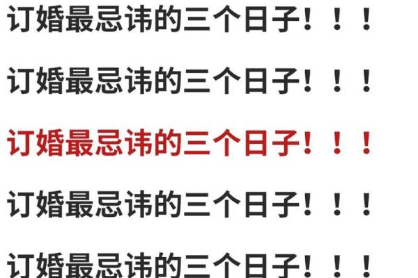 订婚选择什么日子好 订婚选择什么日子好