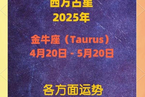 金牛座的爱情运势 2023年金牛座爱情运势解析甜蜜恋情与幸福指南 金牛座的爱情运势 2023年金牛座爱情运势解析甜蜜恋情与幸福指南