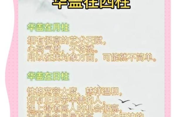 生辰八字华盖查询_生辰八字华盖查询揭秘命运中的神秘符号 生辰八字华盖查询_生辰八字华盖查询揭秘命运中的神秘符号