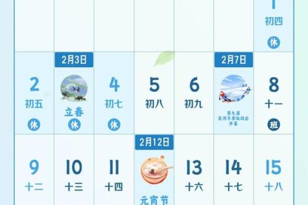 2025年阳历2月黄道吉日