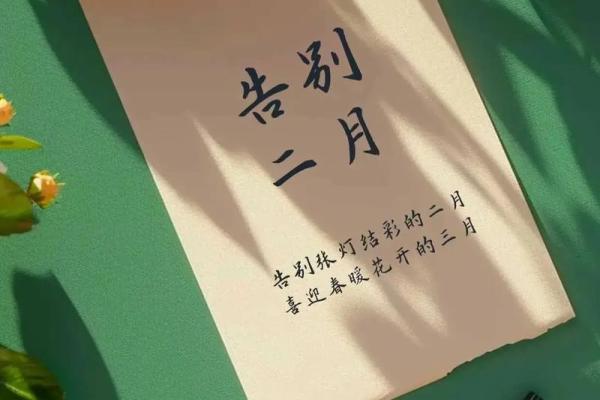 阴历2月29日是什么日子 阴历2月29日是什么日子