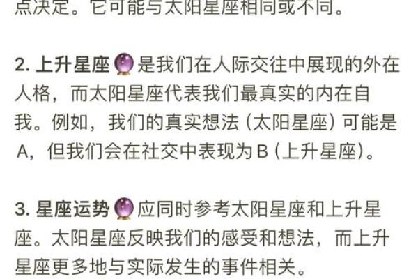 查询上升星座 查询上升星座揭秘你的隐藏性格与命运 查询上升星座 查询上升星座揭秘你的隐藏性格与命运