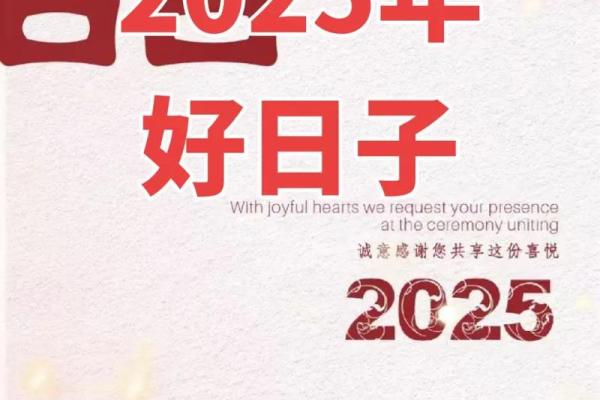 2025上等嫁娶吉日一览表图片月忌日