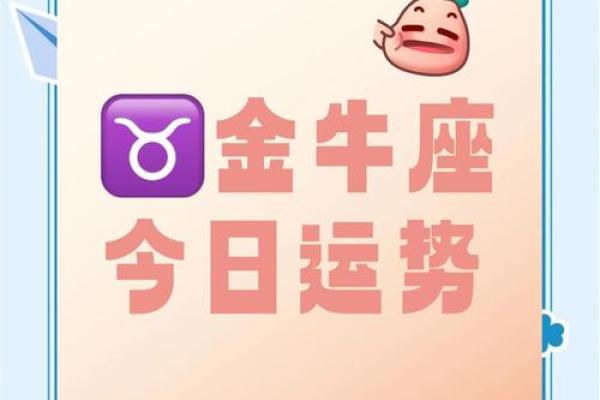下周金牛座运势_下周金牛座运势解析财运与爱情双丰收 下周金牛座运势_下周金牛座运势解析财运与爱情双丰收