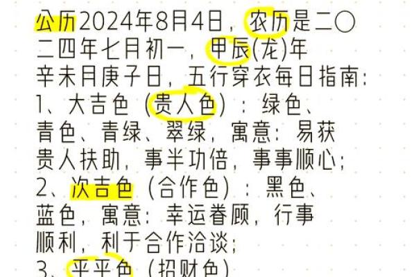 每日五行穿衣指南2025年4月8日 每日五行穿衣指南2025年4月8日