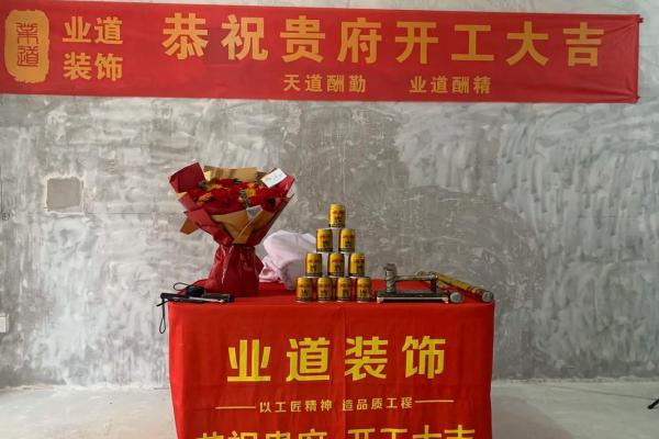 装修开工吉利日子 装修开工吉利日子