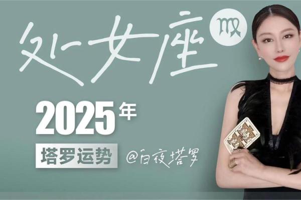 alex处女座2025年运势_2025年Alex处女座运势解析机遇与挑战并存 alex处女座2025年运势_2025年Alex处女座运势解析机遇与挑战并存