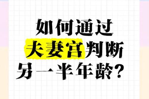 夫妻宫有个死是什么意思_夫妻宫代表自己还是另一半