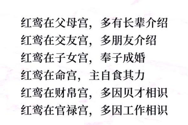 夫妻宫有红鸾是什么意思解析红鸾星对婚姻的影响