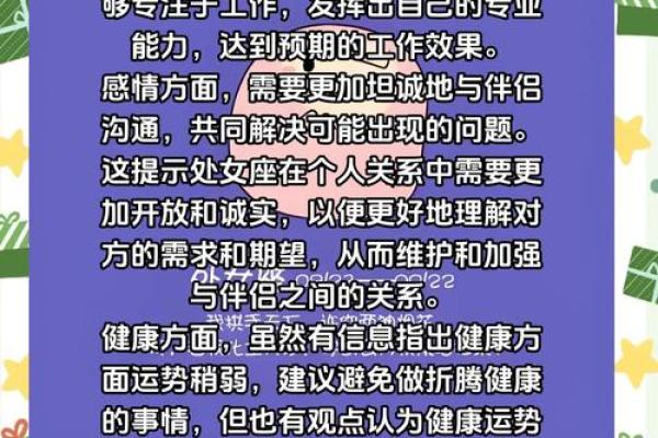 2025年4月1日今日处女座的运势 2025年4月1日今日处女座的运势