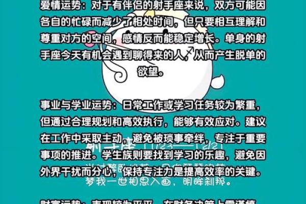 2025年4月6日射手座星座屋今日运势 2025年4月6日射手座星座屋今日运势