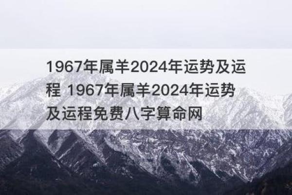 1967年属羊人的财运 1967年属羊人2023年财运解析运势如何提升 1967年属羊人的财运 1967年属羊人2023年财运解析运势如何提升