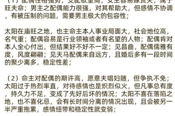 夫妻宫与夫妻星的区别解析命理中的婚姻奥秘