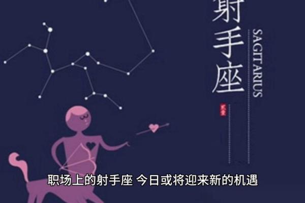 2025年4月5日射手座女今日运势 2025年4月5日射手座女今日运势