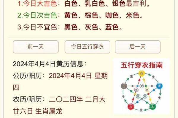 2025年4月4日今日五行穿衣颜色大吉