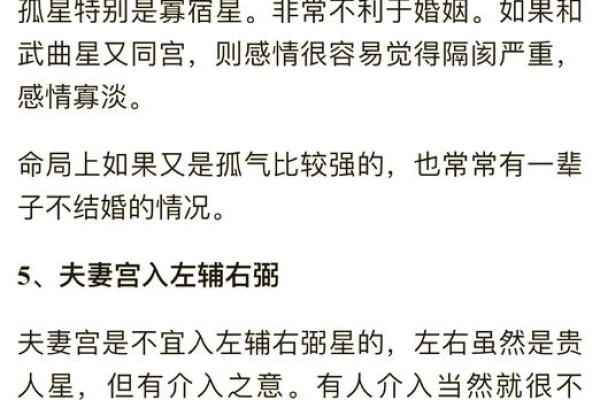 夫妻宫是什么意思 夫妻宫月德是什么意思 夫妻宫是什么意思 夫妻宫月德是什么意思