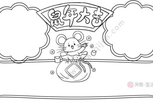 2020年鼠年手抄报 2020年鼠年手抄报