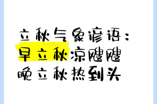 2022年8月7号立早秋还是晚秋