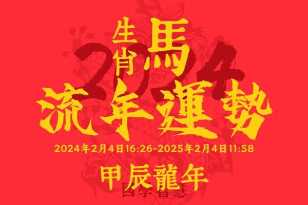 1954年属马2025年运势及运程 1954年属马2021年运势 1954年属马2025年运势及运程 1954年属马2021年运势