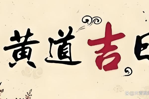 2025年4月黄道吉日有哪些 2025年4月黄道吉日有哪些