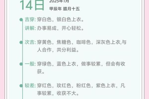 2025年3月16日每日五行穿衣