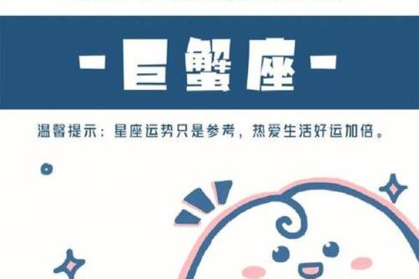 2025年4月5日巨蟹座今日星座运势