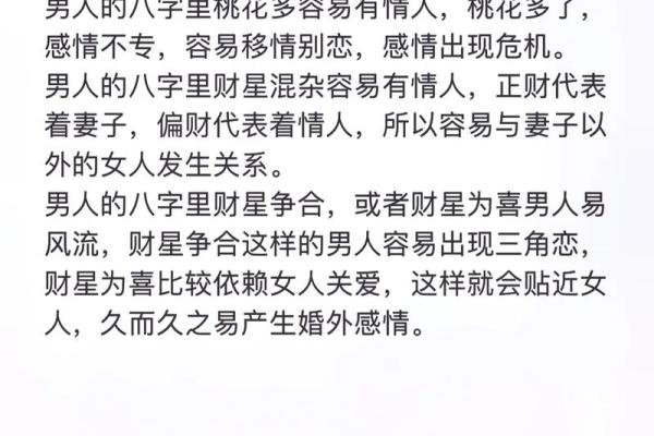 八字会为情人离婚的男命_男命情人多的八字
