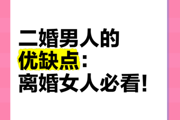 二婚女人对男人的要求 二婚女人对男人的十大要求你符合几条 二婚女人对男人的要求 二婚女人对男人的十大要求你符合几条