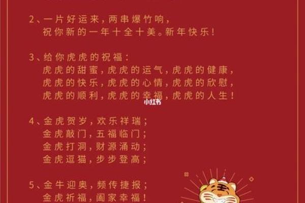 2022年虎年八个字新年祝福语 2022年虎年八个字新年祝福语