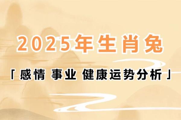 1987年兔2025运势_1987年兔2025运势及运程每月运程 1987年兔2025运势_1987年兔2025运势及运程每月运程