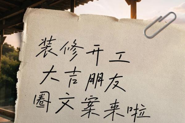 今天是装修开工吉日吗 今天是装修开工吉日吗