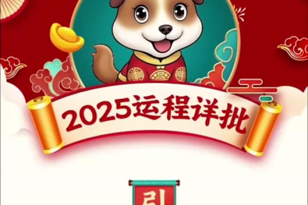 狗在2025年的运势如何_25年的狗运程