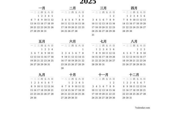 2025年7月日历表 2025年7月日历表