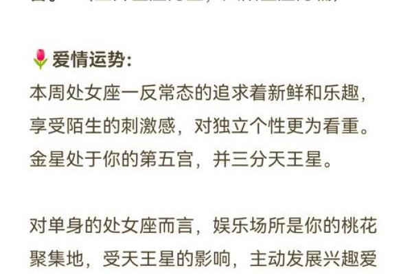 处女座今年的感情运势_2024年处女座感情运势解析桃花运与爱情指南 处女座今年的感情运势_2024年处女座感情运势解析桃花运与爱情指南