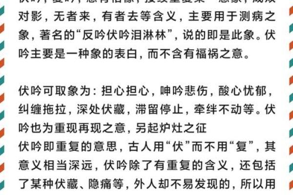 四柱八字伏吟详解 四柱伏吟是怎么回事 四柱八字伏吟详解 四柱伏吟是怎么回事