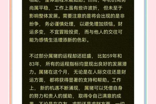 95年属猪女2025年运势 95年属猪女2025年运势详解事业财运爱情全解析