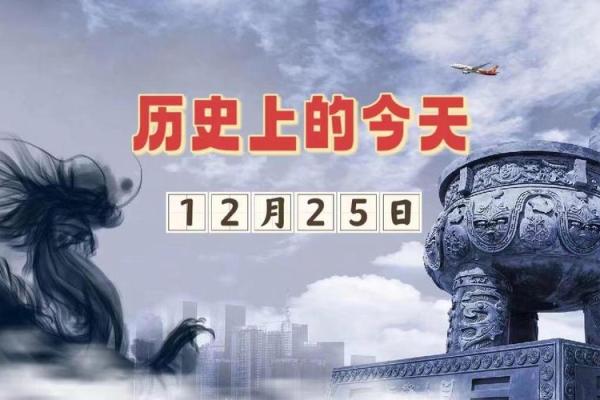 25年的今天是什么日子 25年的今天是什么日子