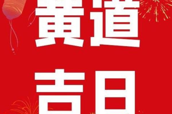 1月开业黄道吉日查询 1月开业黄道吉日查询