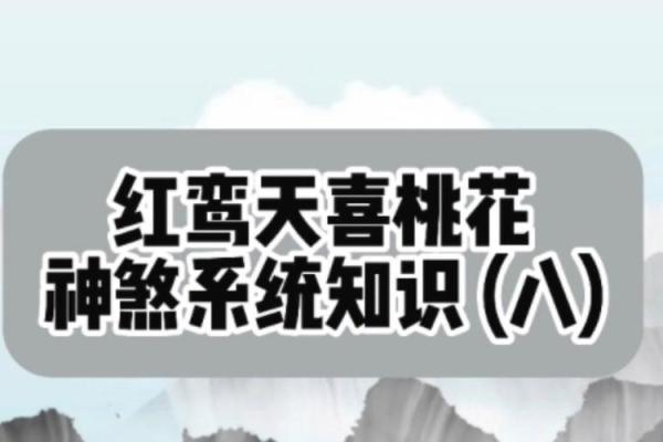 八字红鸾是什么意思_八字中的红鸾星