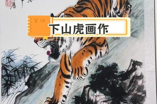 猛虎下山指什么生肖(猛虎下山的下一句是什么)