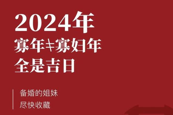 2024年那天结婚好日子(2024年的结婚吉日)